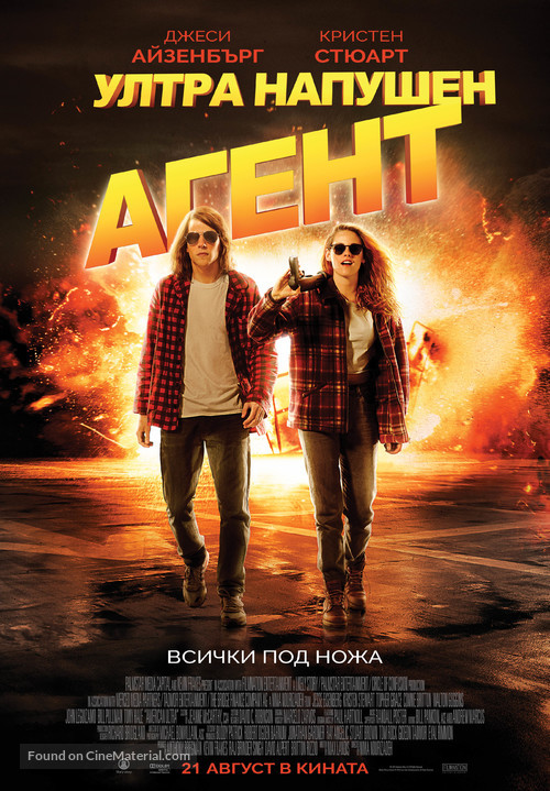 American Ultra - Bulgarian Movie Poster