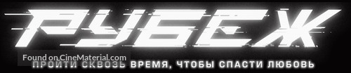 Rubezh - Russian Logo