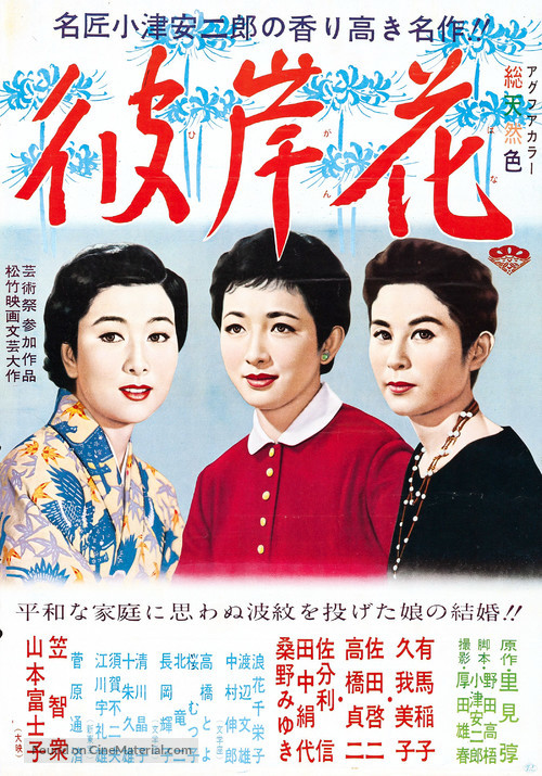 Higanbana - Japanese Movie Poster