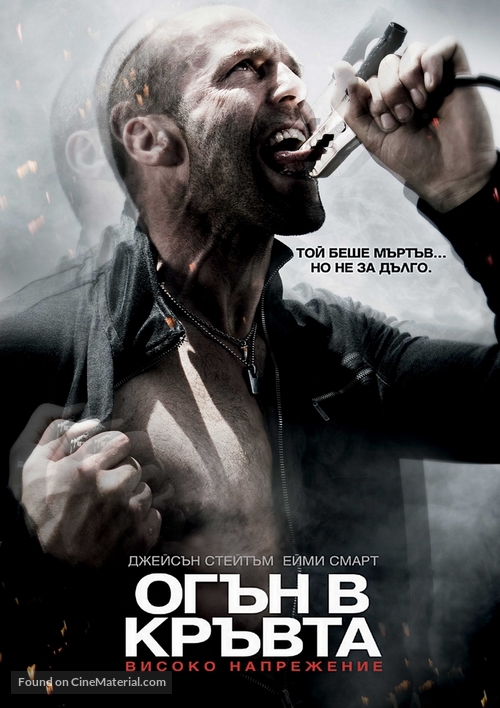 Crank: High Voltage - Bulgarian Movie Poster