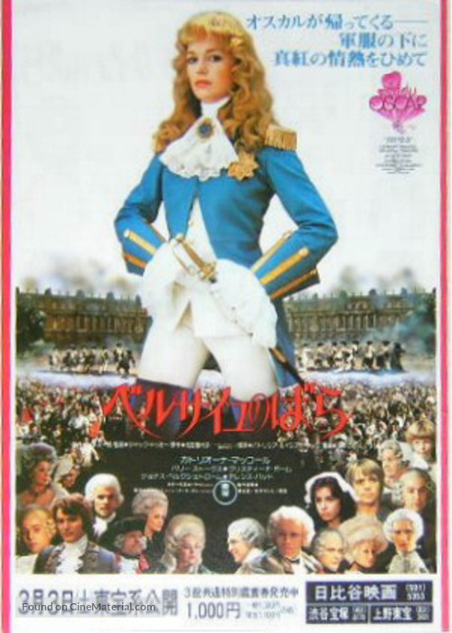 Lady Oscar - Japanese Movie Poster