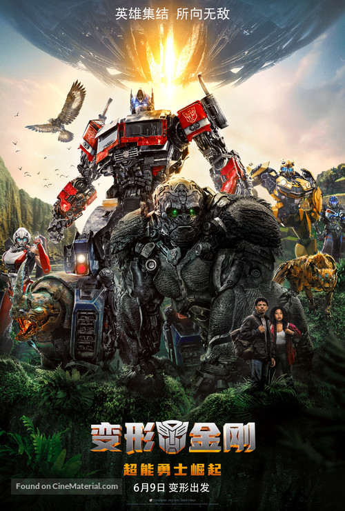 Transformers: Rise of the Beasts - Chinese Movie Poster