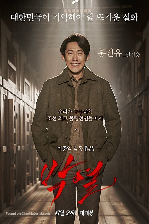 Park Yeol - South Korean Movie Poster