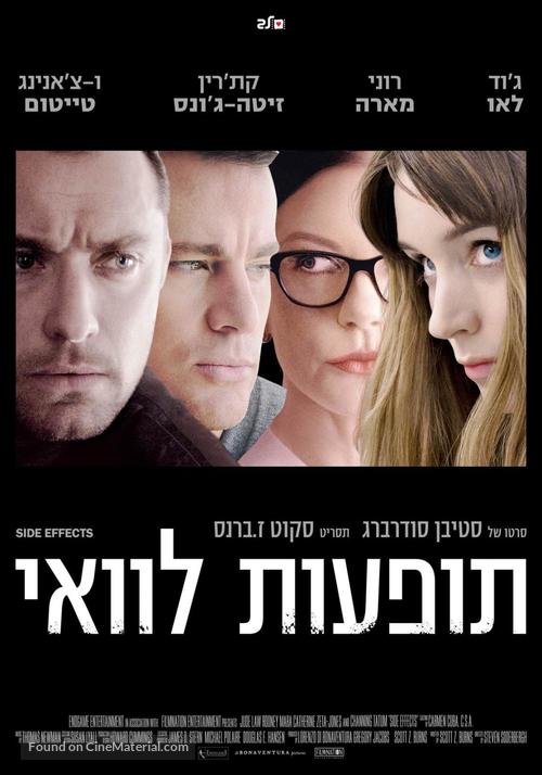 Side Effects - Israeli Movie Poster