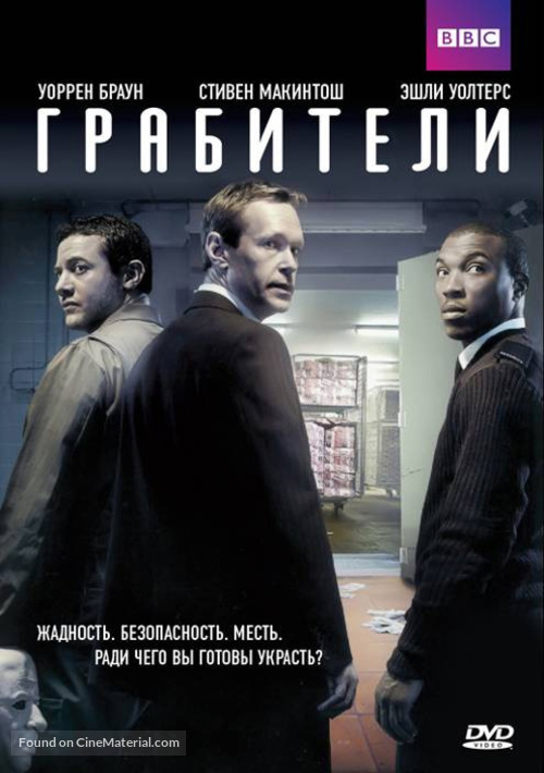 Inside Men - Russian Movie Cover