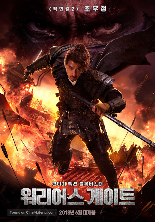 Warrior&#039;s Gate - South Korean Movie Poster