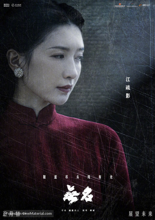 Anonymous - Chinese Movie Poster