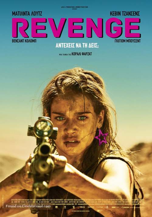 Revenge - Greek Movie Poster