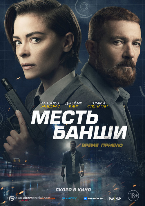 Code Name Banshee - Russian Movie Poster