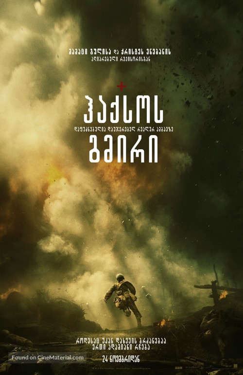 Hacksaw Ridge - Georgian Movie Poster