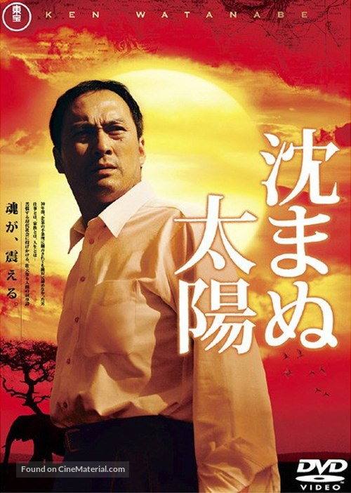 Shizumanu taiy&ocirc; - Japanese Movie Cover