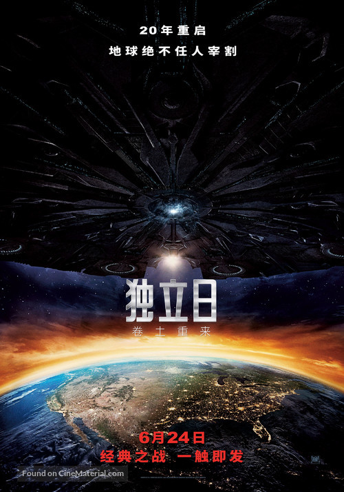 Independence Day: Resurgence - Chinese Movie Poster