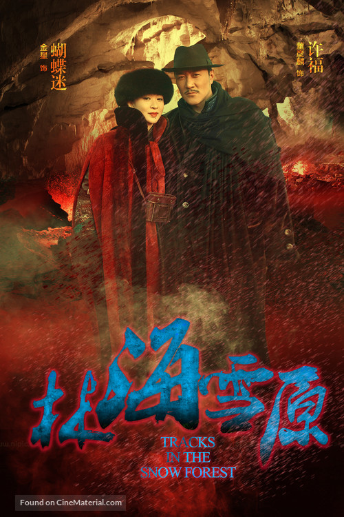 &quot;Lin Hai Xue Yuan&quot; - Chinese Movie Poster