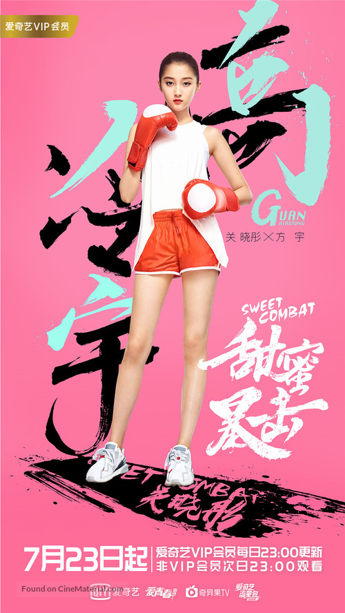 &quot;Sweet Combat&quot; - Chinese Movie Poster