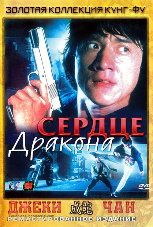 Long de xin - Russian DVD movie cover