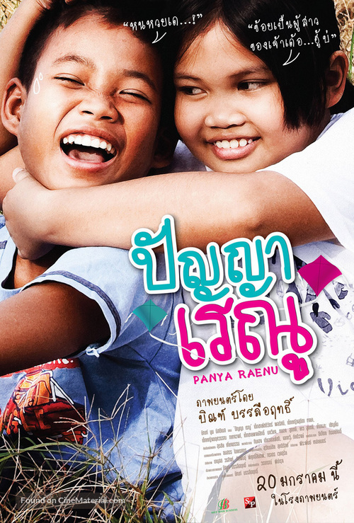 Panya Raenu - Thai Movie Poster