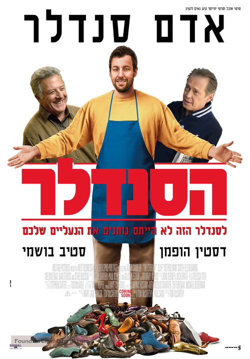 The Cobbler - Israeli Movie Poster