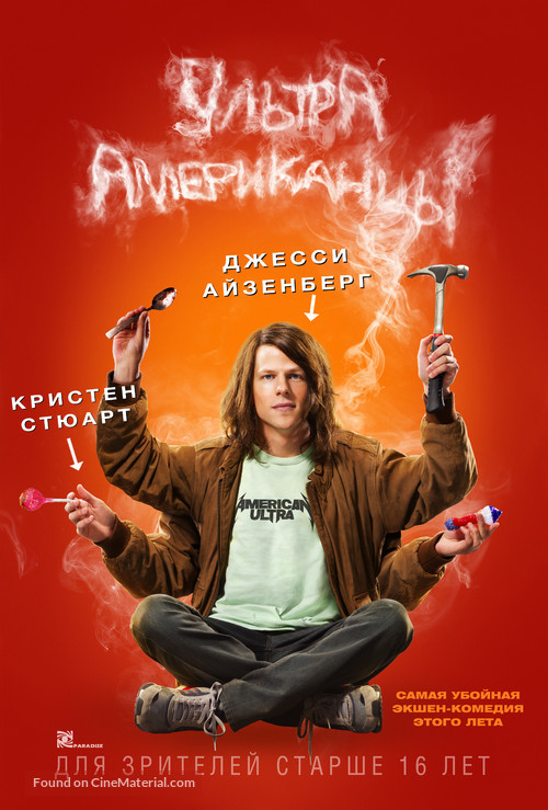 American Ultra - Russian Movie Poster