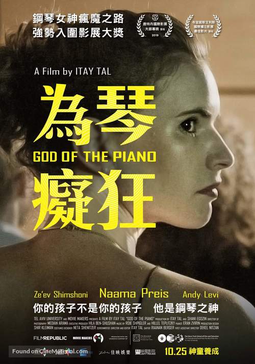 God of the Piano - Taiwanese Movie Poster