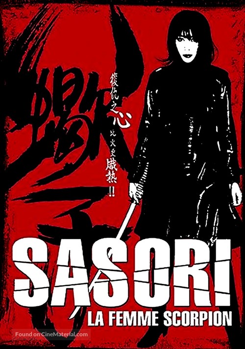 Sasori - French DVD movie cover