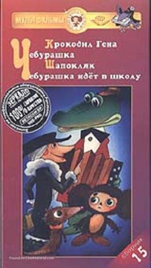 Cheburashka - Russian Movie Cover