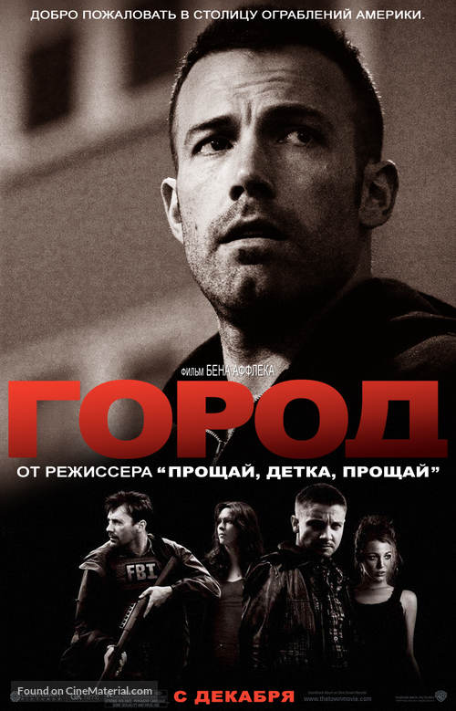 The Town - Russian Movie Poster