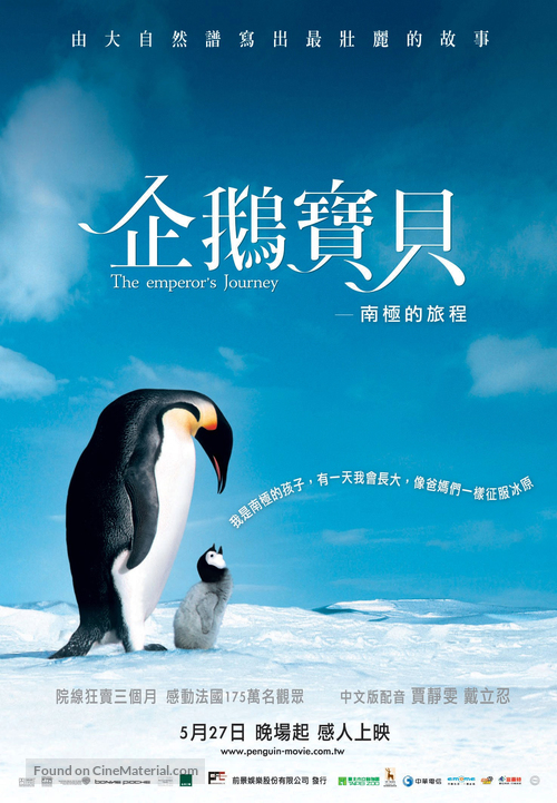 March Of The Penguins - Taiwanese Movie Poster