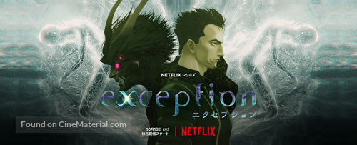 &quot;Exception&quot; - Japanese Movie Poster