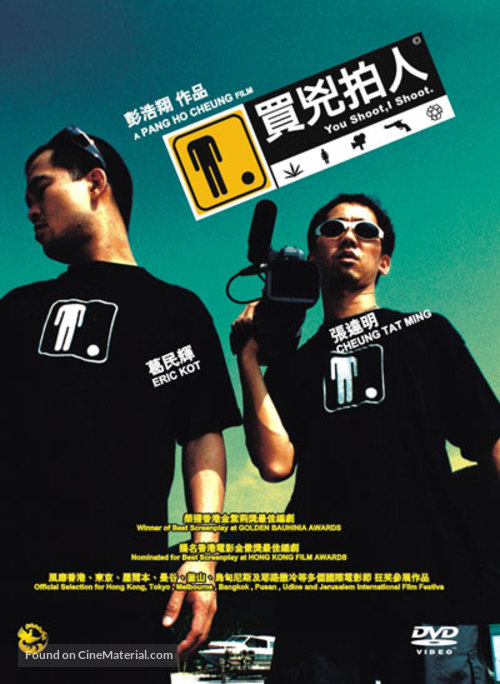 Maai hung paak yan - Hong Kong DVD movie cover