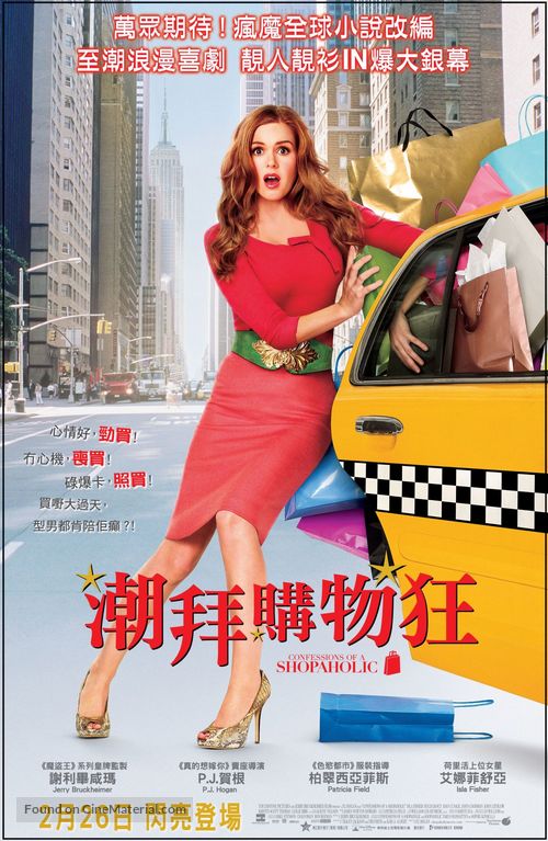 Confessions of a Shopaholic - Hong Kong Movie Poster