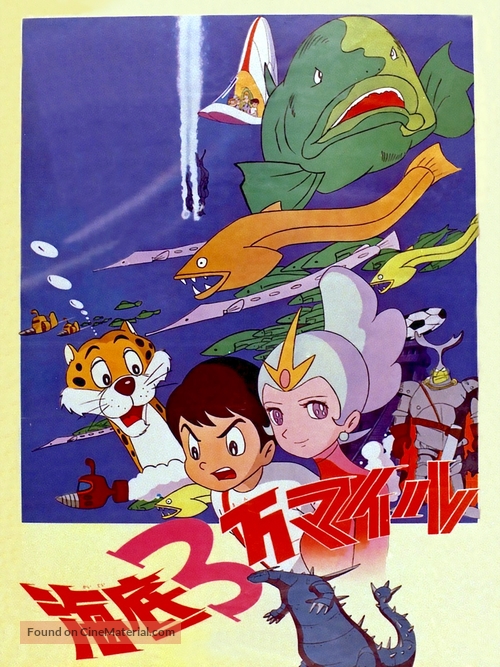 Kaitei 30,000 maru - Japanese Movie Poster