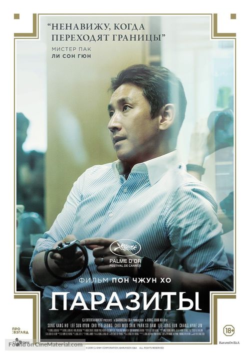 Parasite - Russian Movie Poster