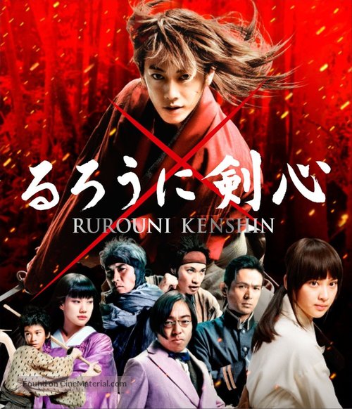 Rur&ocirc;ni Kenshin: Meiji kenkaku roman tan - Japanese Blu-Ray movie cover