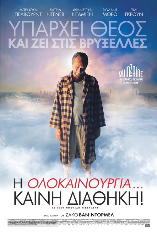 Le tout nouveau testament - Greek Movie Poster