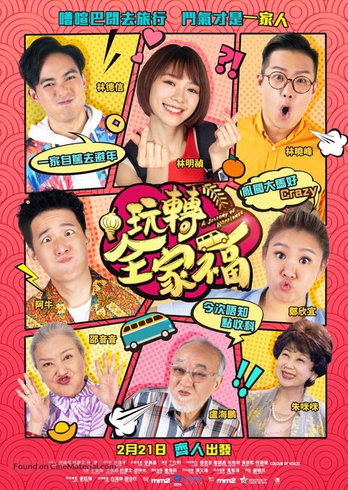 Wan zhuan quan jia fu - Hong Kong Movie Poster
