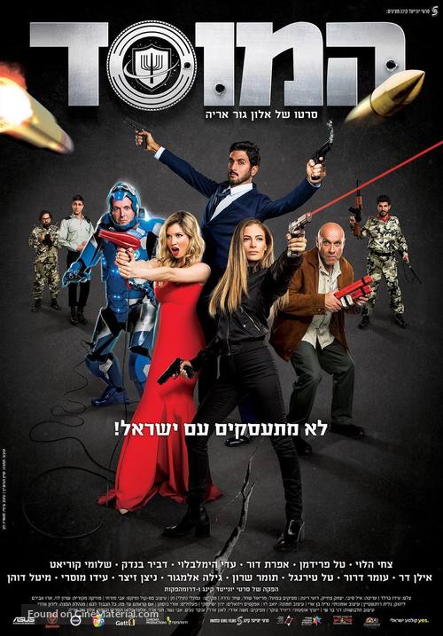 Mossad - Israeli Movie Poster