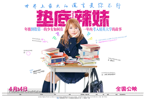 Biri gal - Chinese Movie Poster