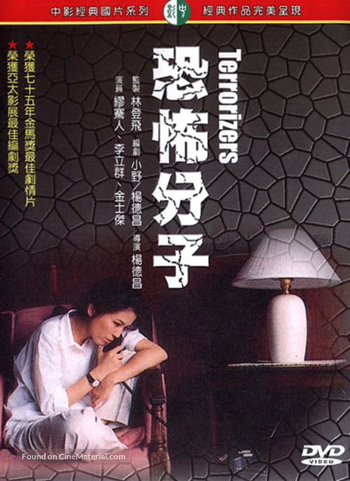 Kong bu fen zi - Taiwanese DVD movie cover