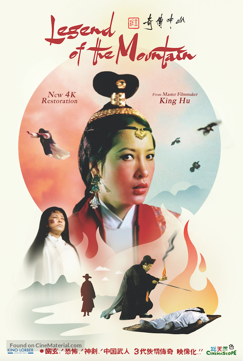 Shan zhong zhuan qi - Movie Poster