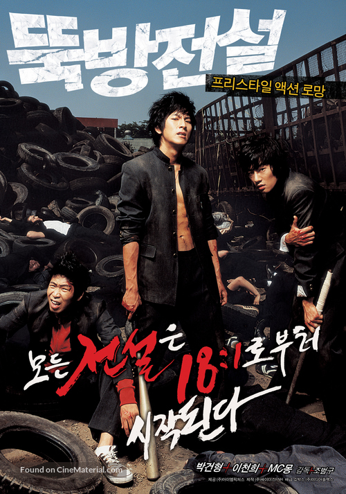 Ddukbang - South Korean poster