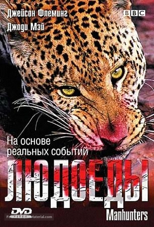 The Man-Eating Leopard of Rudraprayag - Russian Movie Cover