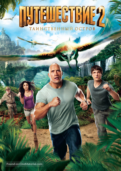 Journey 2: The Mysterious Island - Russian DVD movie cover