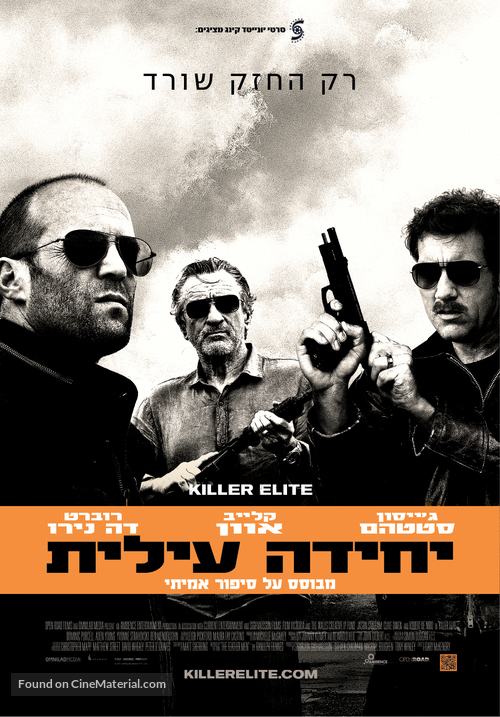 Killer Elite - Israeli Movie Poster