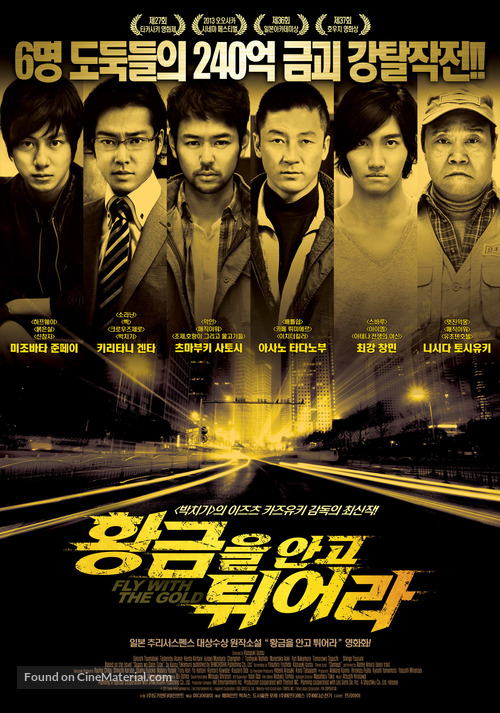 &Ocirc;gon o daite tobe - South Korean Movie Poster