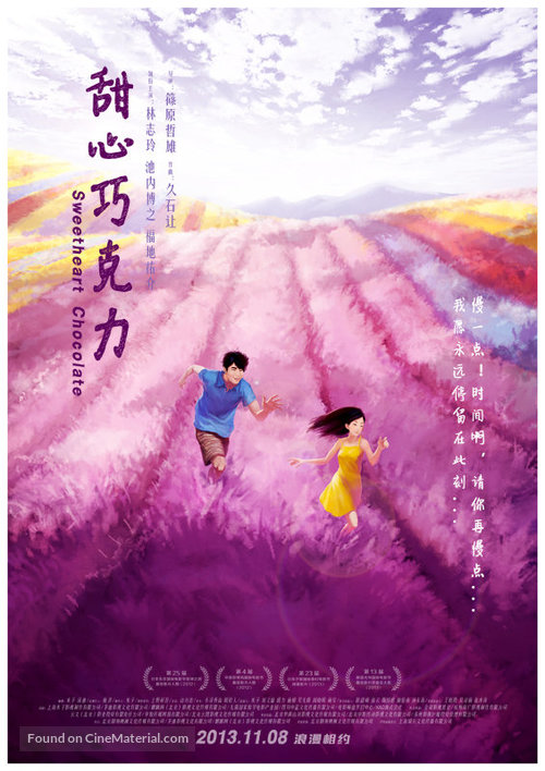 Sweet Heart Chocolate - Chinese Movie Poster