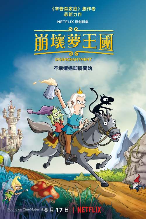 &quot;Disenchantment&quot; - Taiwanese Movie Poster