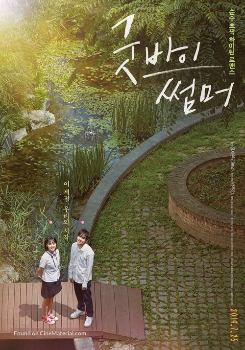 Goodbye Summer - South Korean Movie Poster