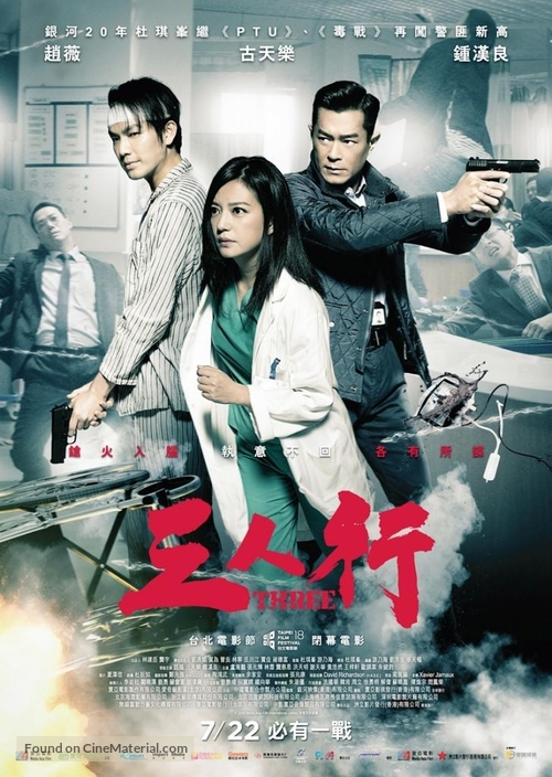 Saam Yan Hang - Taiwanese Movie Poster