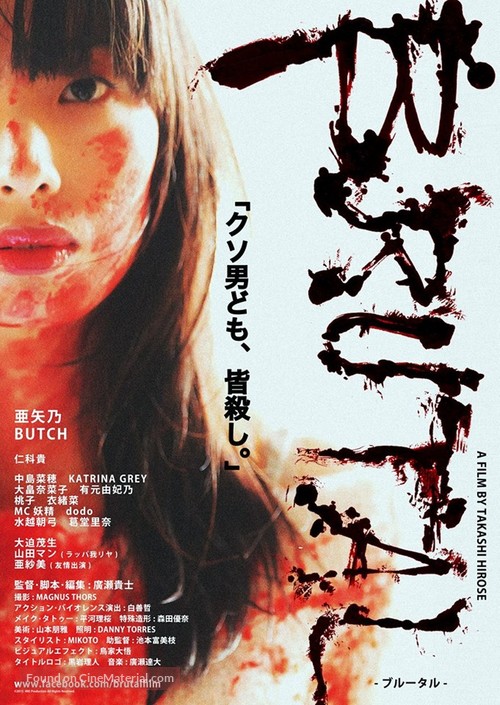 Brutal - Japanese Movie Poster