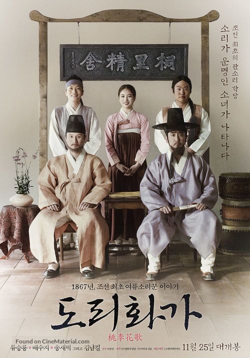 Dorihwaga - South Korean Movie Poster